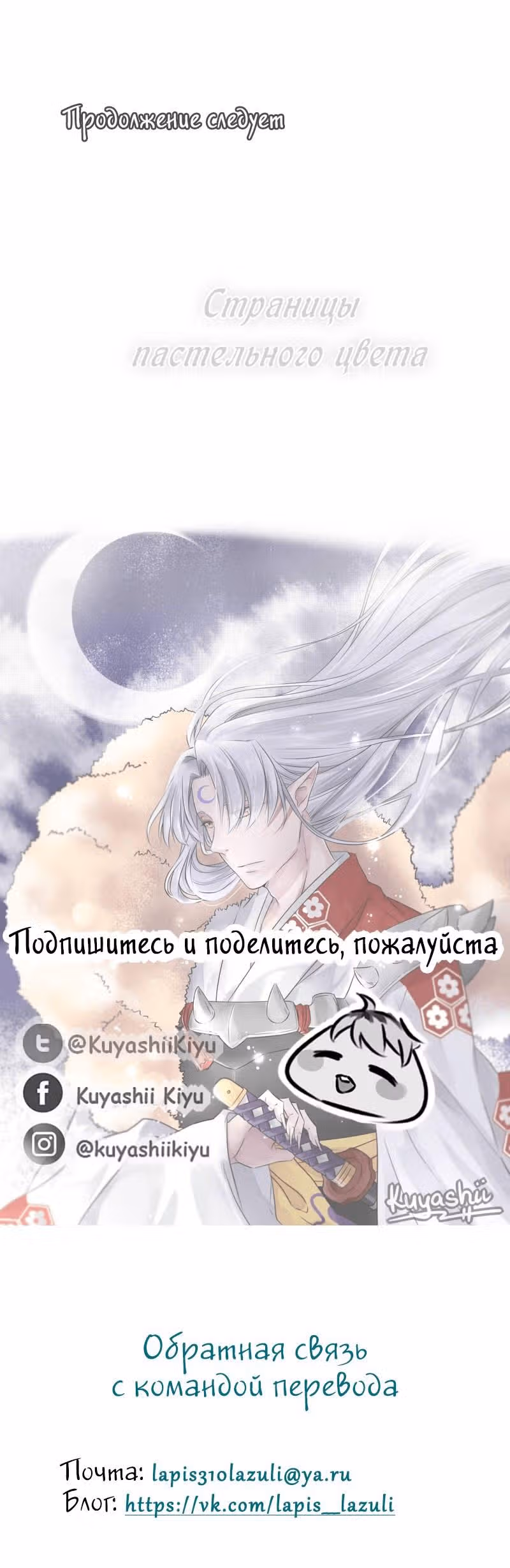 Страницы пастельного цвета — Том 1 · Глава 3, страница 13