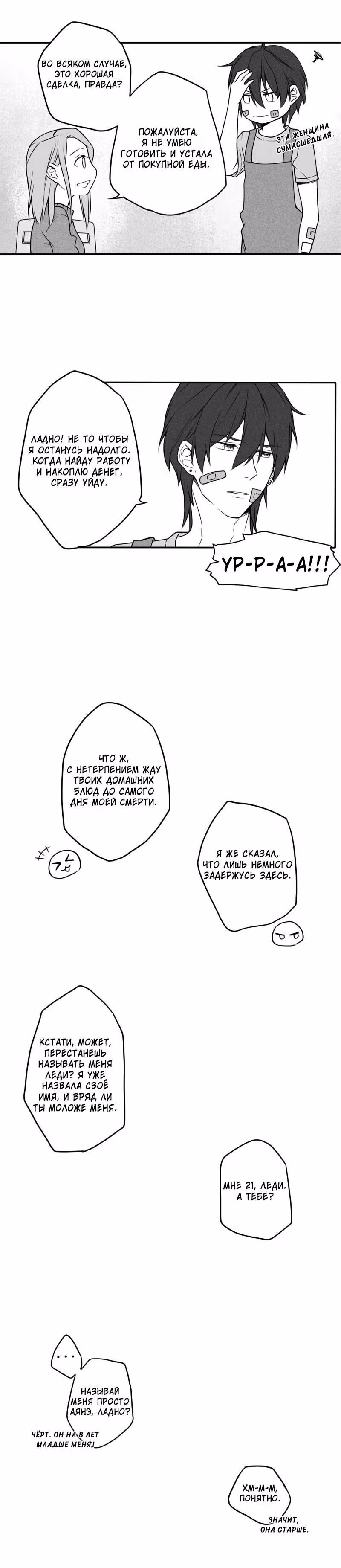 Страницы пастельного цвета — Том 1 · Глава 3, страница 6