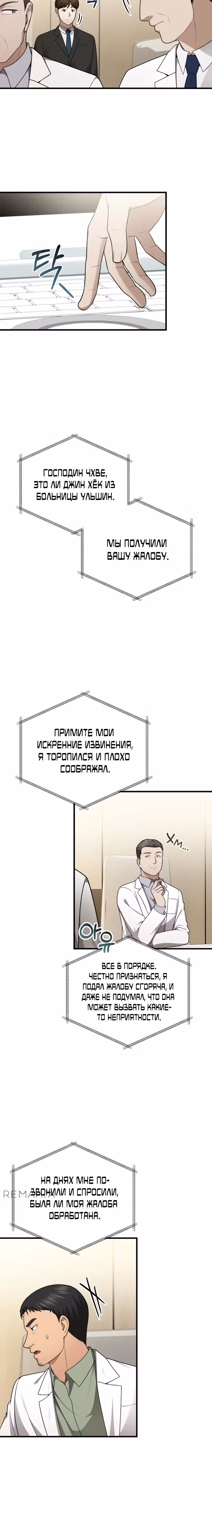 Возвращение доктора, желающего спокойной жизни — Том 1 · Глава 35, страница 11