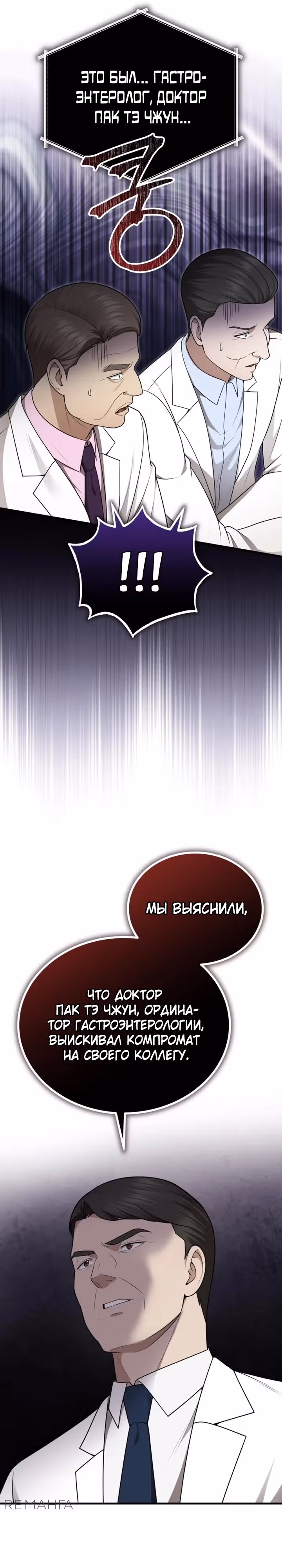 Возвращение доктора, желающего спокойной жизни — Том 1 · Глава 35, страница 12