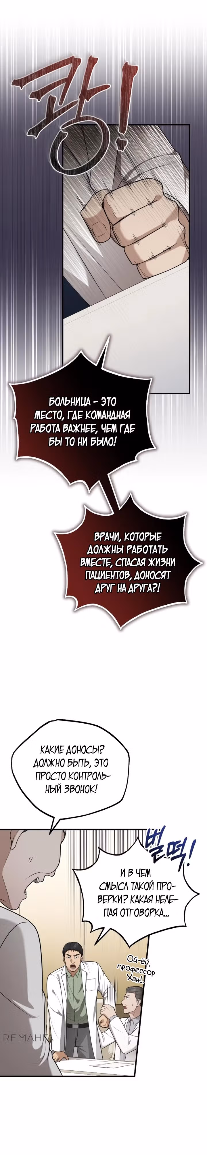 Возвращение доктора, желающего спокойной жизни — Том 1 · Глава 35, страница 13