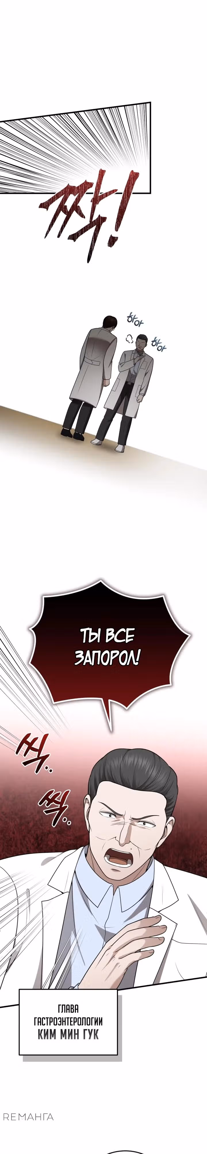 Возвращение доктора, желающего спокойной жизни — Том 1 · Глава 35, страница 20