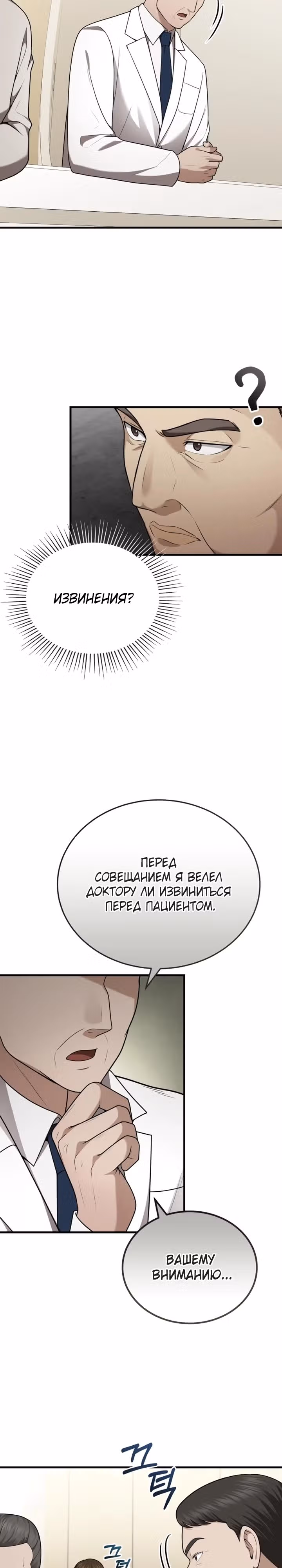 Возвращение доктора, желающего спокойной жизни — Том 1 · Глава 35, страница 10