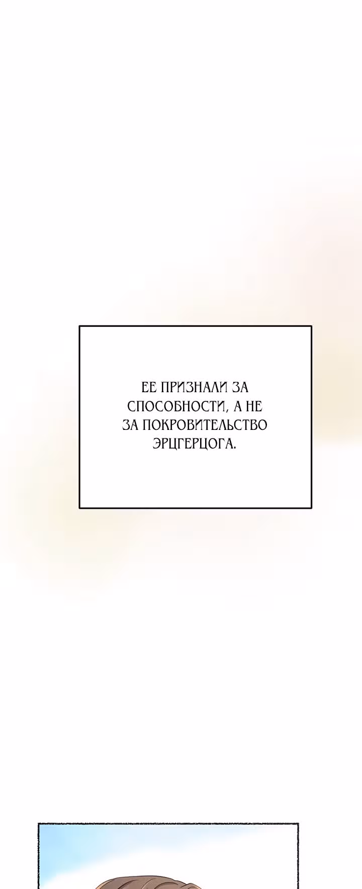 Словно ветер на сухой ветви — Том 1 · Глава 87, страница 4