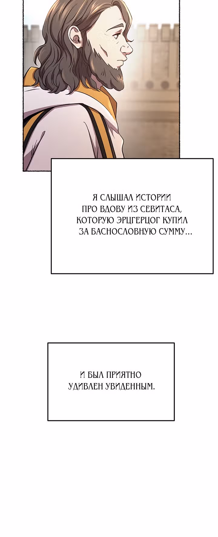 Словно ветер на сухой ветви — Том 1 · Глава 87, страница 5