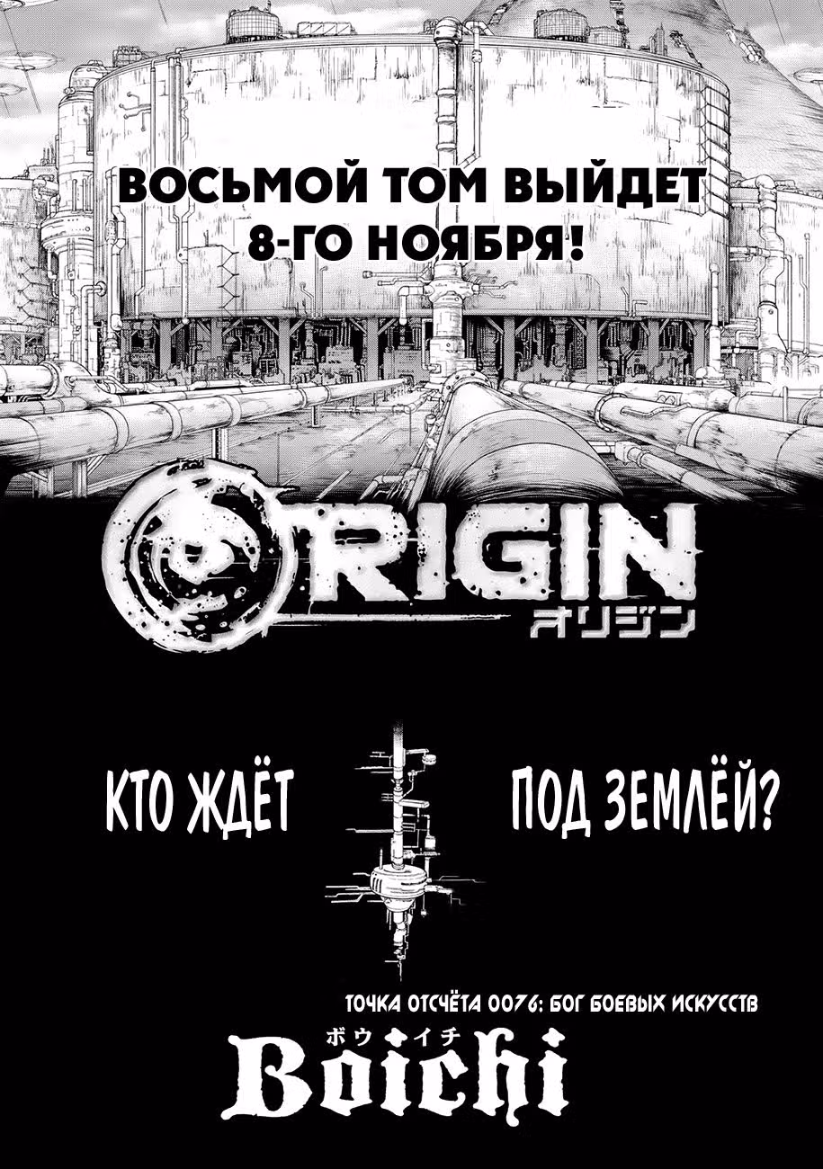 Прототип — Том 9 · Глава 76, страница 3