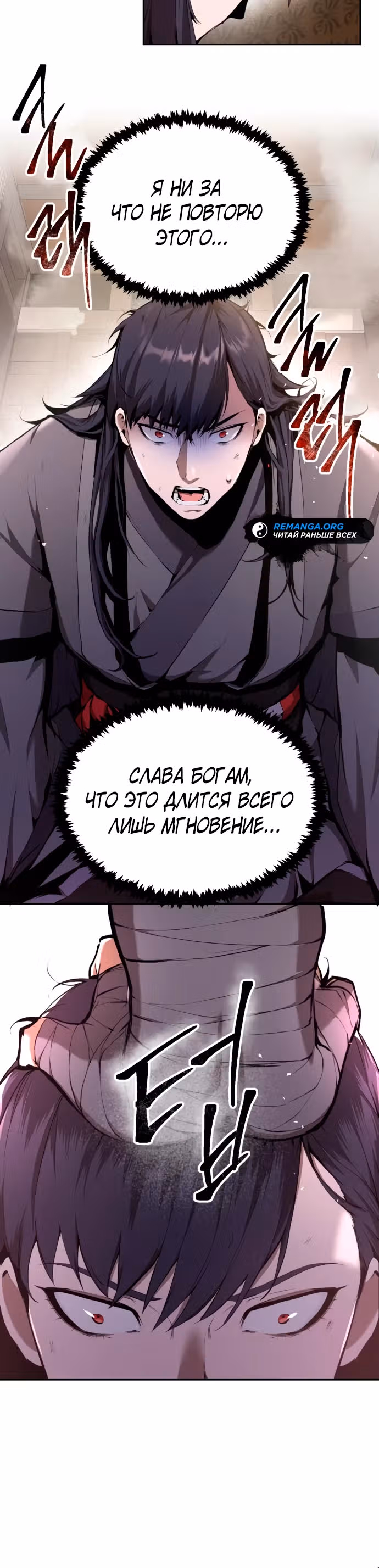 Величайший лидер демонического культа — Том 1 · Глава 6, страница 15