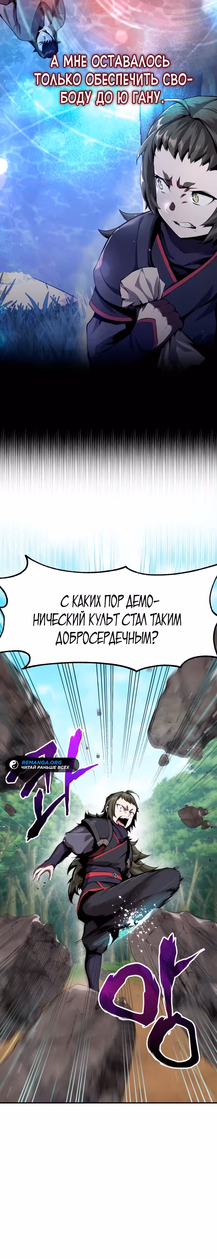 Величайший лидер демонического культа — Том 1 · Глава 6, страница 20