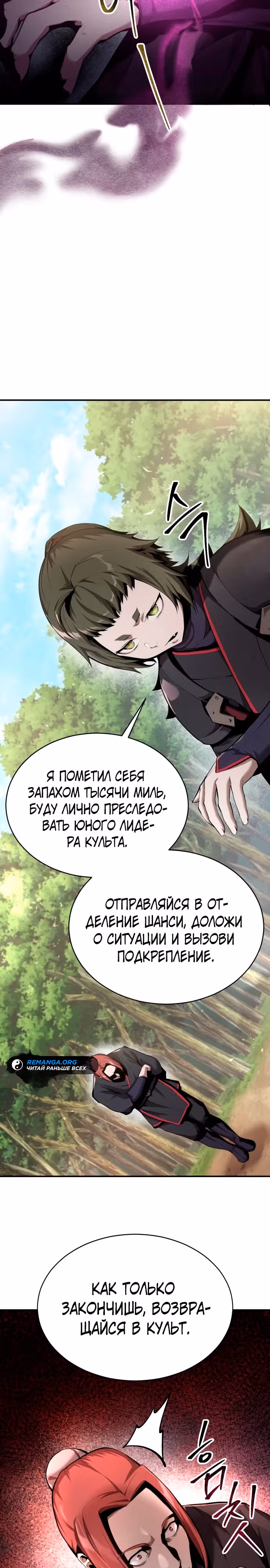 Величайший лидер демонического культа — Том 1 · Глава 6, страница 22