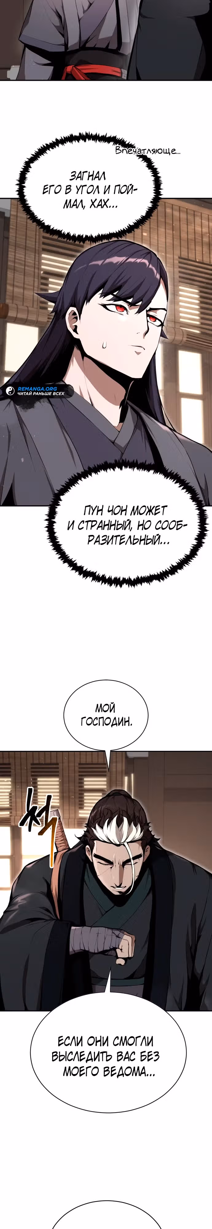 Величайший лидер демонического культа — Том 1 · Глава 6, страница 9