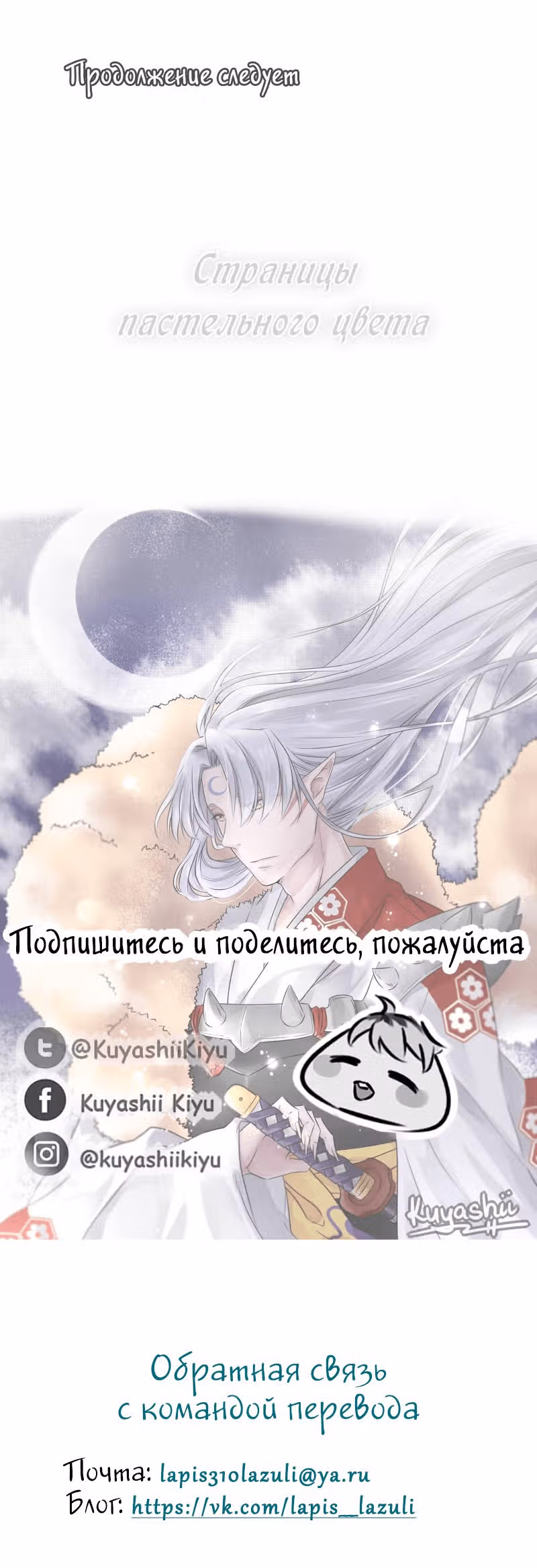 Страницы пастельного цвета — Том 1 · Глава 4, страница 11
