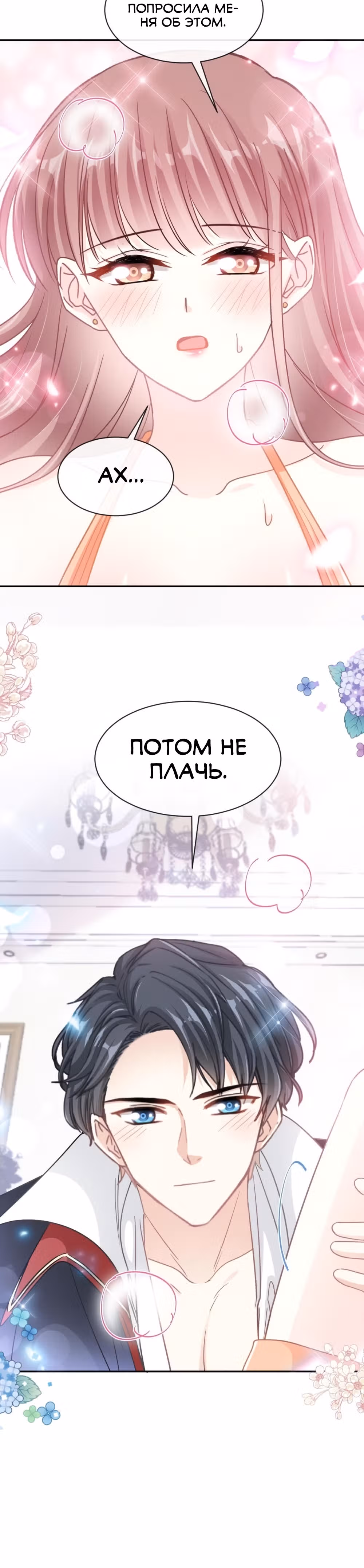 Властный президент слегка любит — Том 1 · Глава 199, страница 17