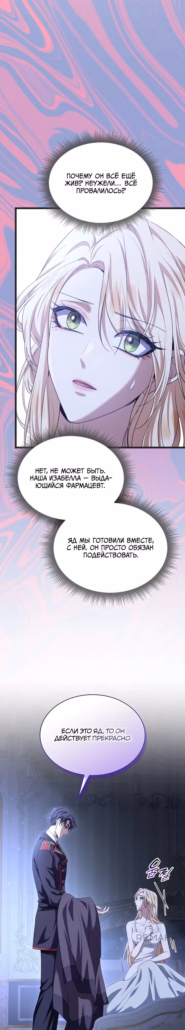 Разрушить этот брак — Том 1 · Глава 2, страница 13