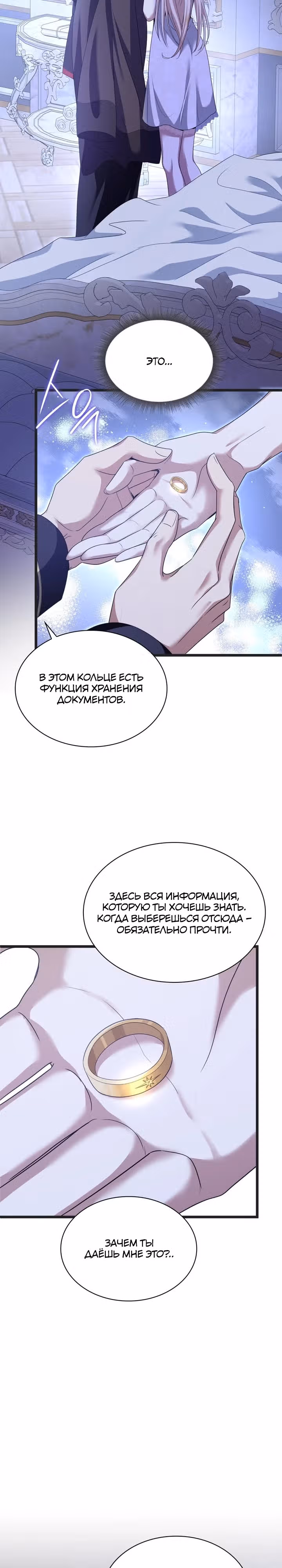 Разрушить этот брак — Том 1 · Глава 2, страница 16