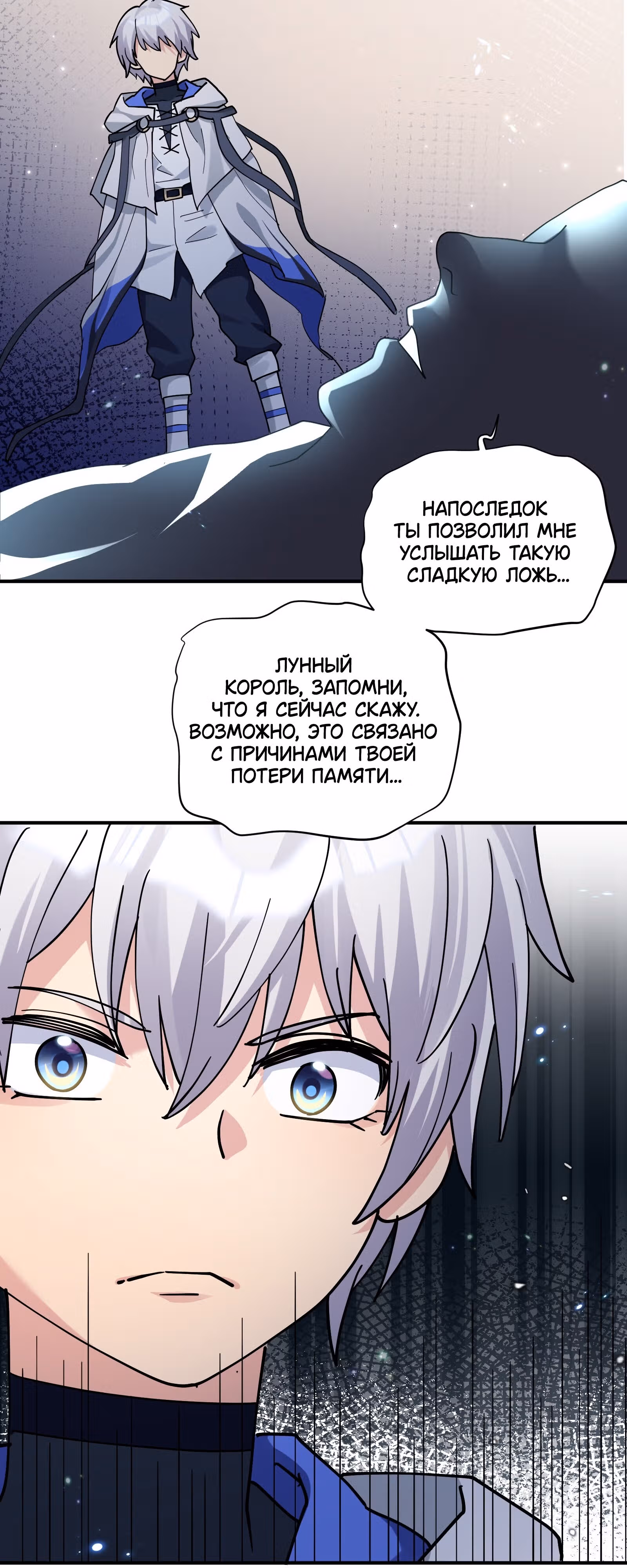 Мир поверил в то, что я - финальный босс — Том 1 · Глава 46, страница 19