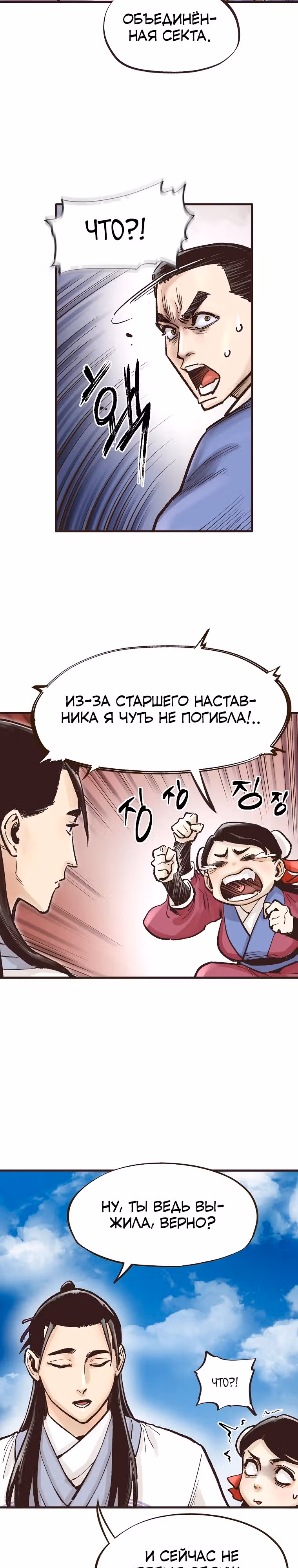 Призрачный стиль меча — Том 1 · Глава 13, страница 2