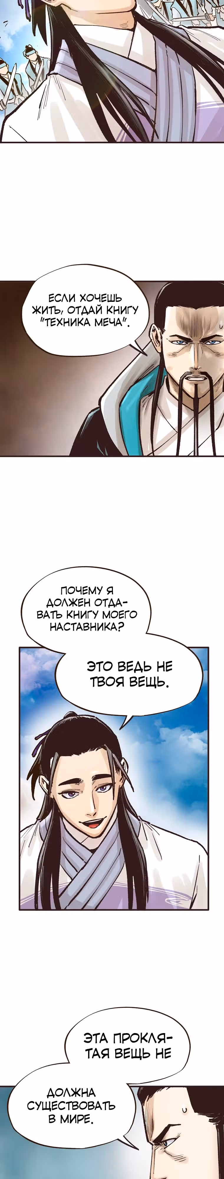 Призрачный стиль меча — Том 1 · Глава 13, страница 11