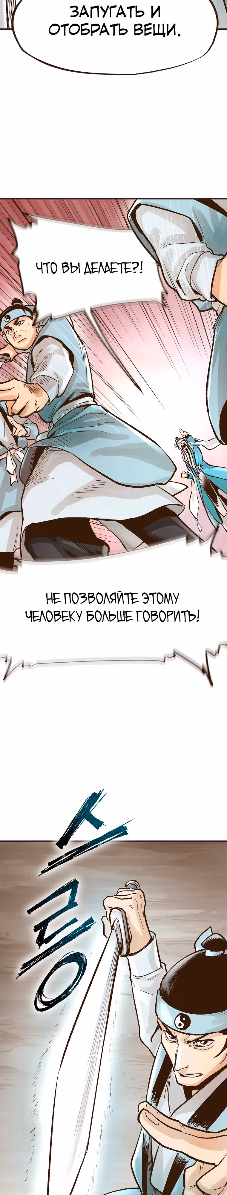 Призрачный стиль меча — Том 1 · Глава 13, страница 17