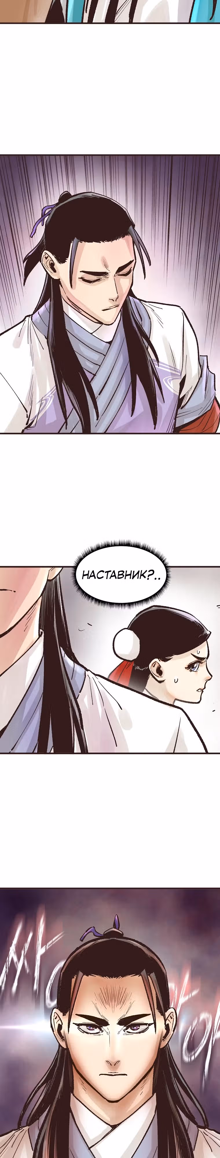 Призрачный стиль меча — Том 1 · Глава 13, страница 28