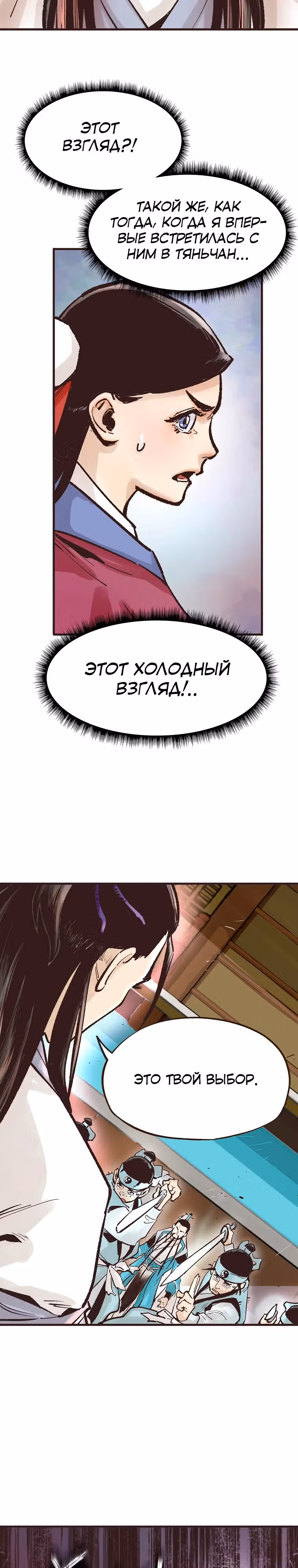 Призрачный стиль меча — Том 1 · Глава 13, страница 29