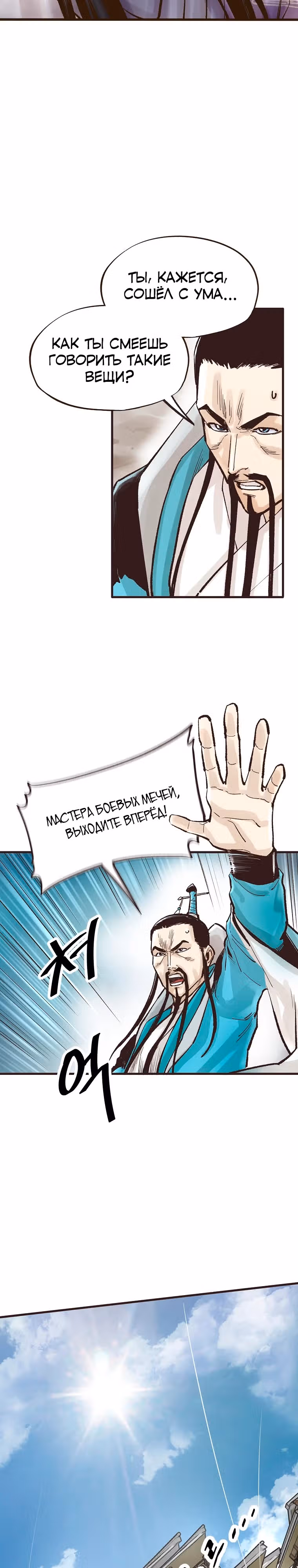 Призрачный стиль меча — Том 1 · Глава 13, страница 9