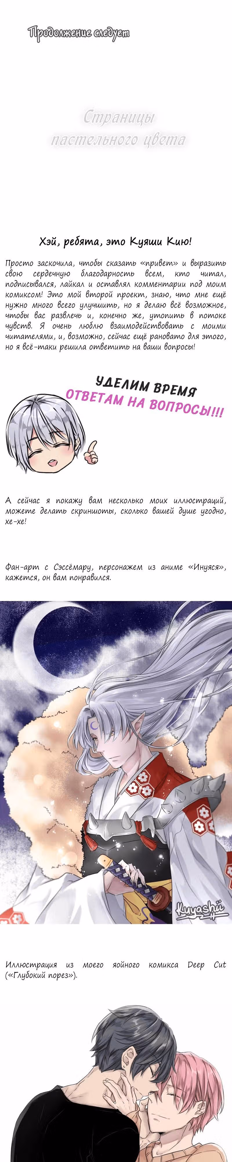 Страницы пастельного цвета — Том 1 · Глава 5, страница 13