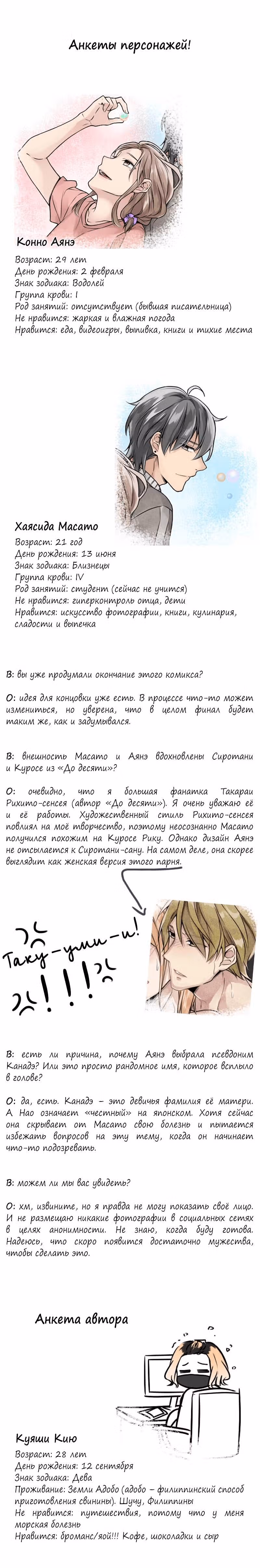 Страницы пастельного цвета — Том 1 · Глава 5, страница 19