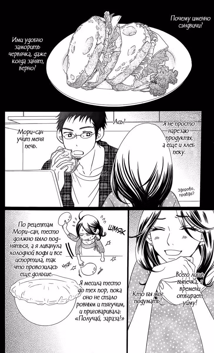 Хлеб с маслом — Том 1 · Глава 3, страница 10