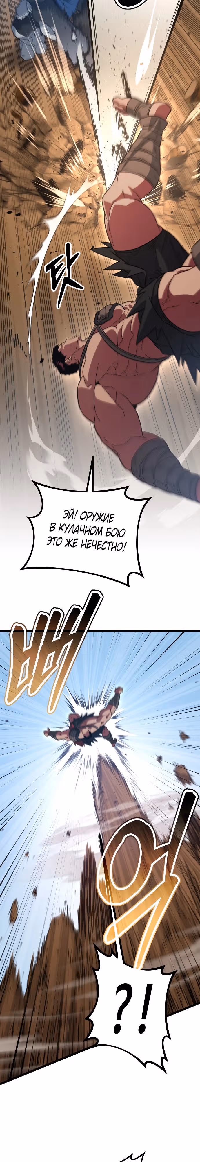Варвар с Сеульского вокзала — Том 1 · Глава 34, страница 30
