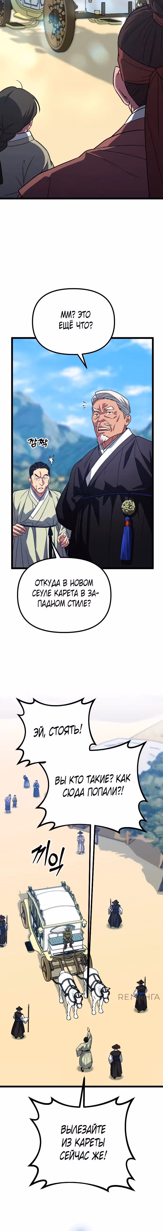 Варвар с Сеульского вокзала — Том 1 · Глава 34, страница 42