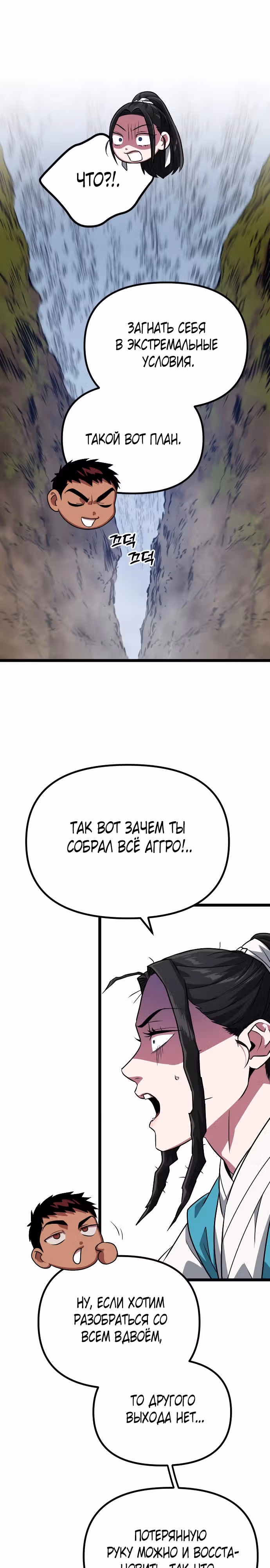 Варвар с Сеульского вокзала — Том 1 · Глава 34, страница 10