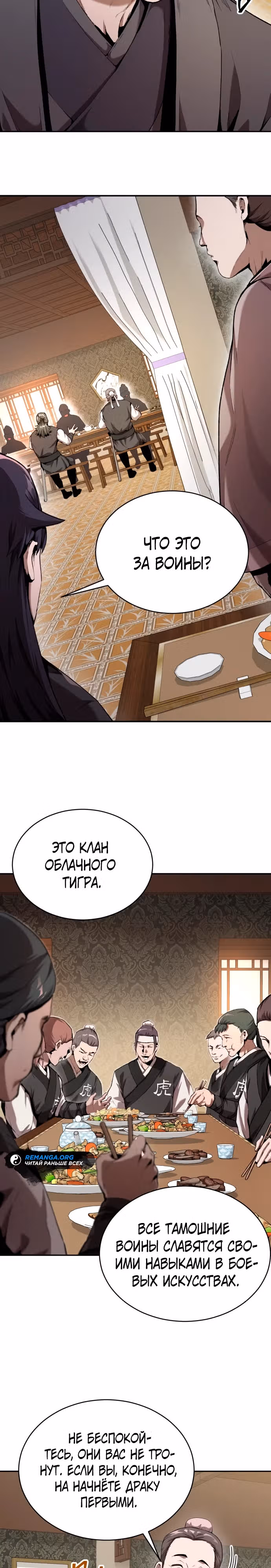 Величайший лидер демонического культа — Том 1 · Глава 7, страница 3