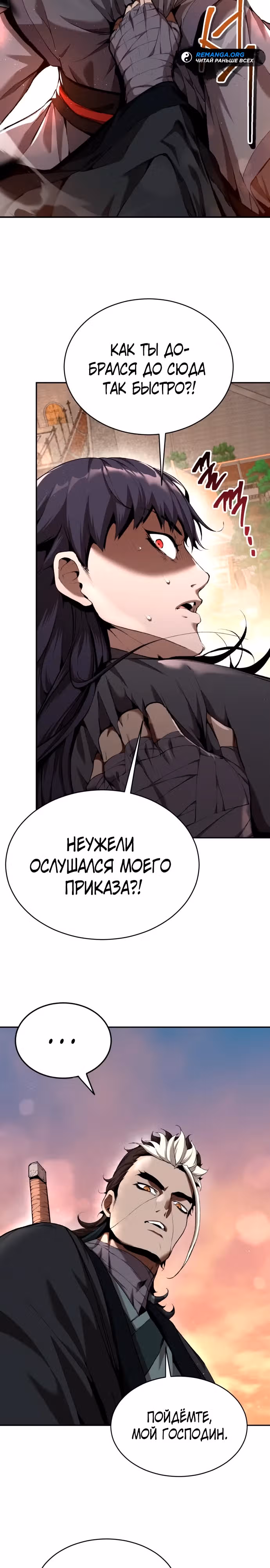 Величайший лидер демонического культа — Том 1 · Глава 7, страница 22