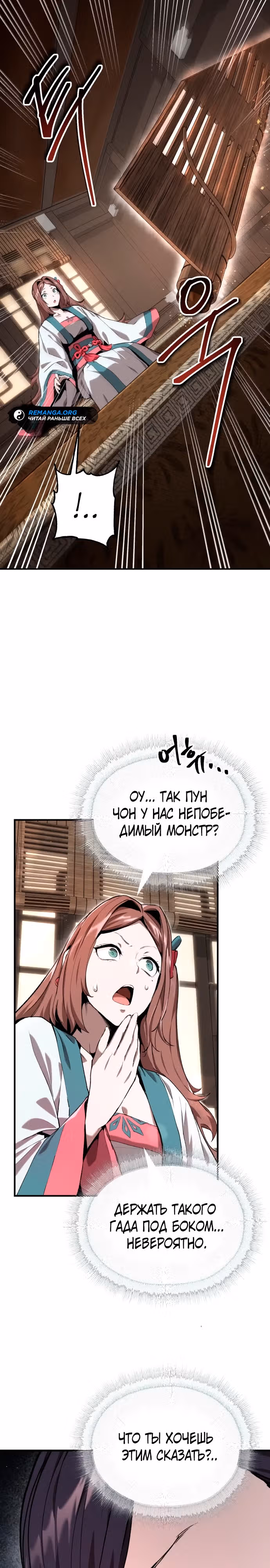 Величайший лидер демонического культа — Том 1 · Глава 7, страница 32