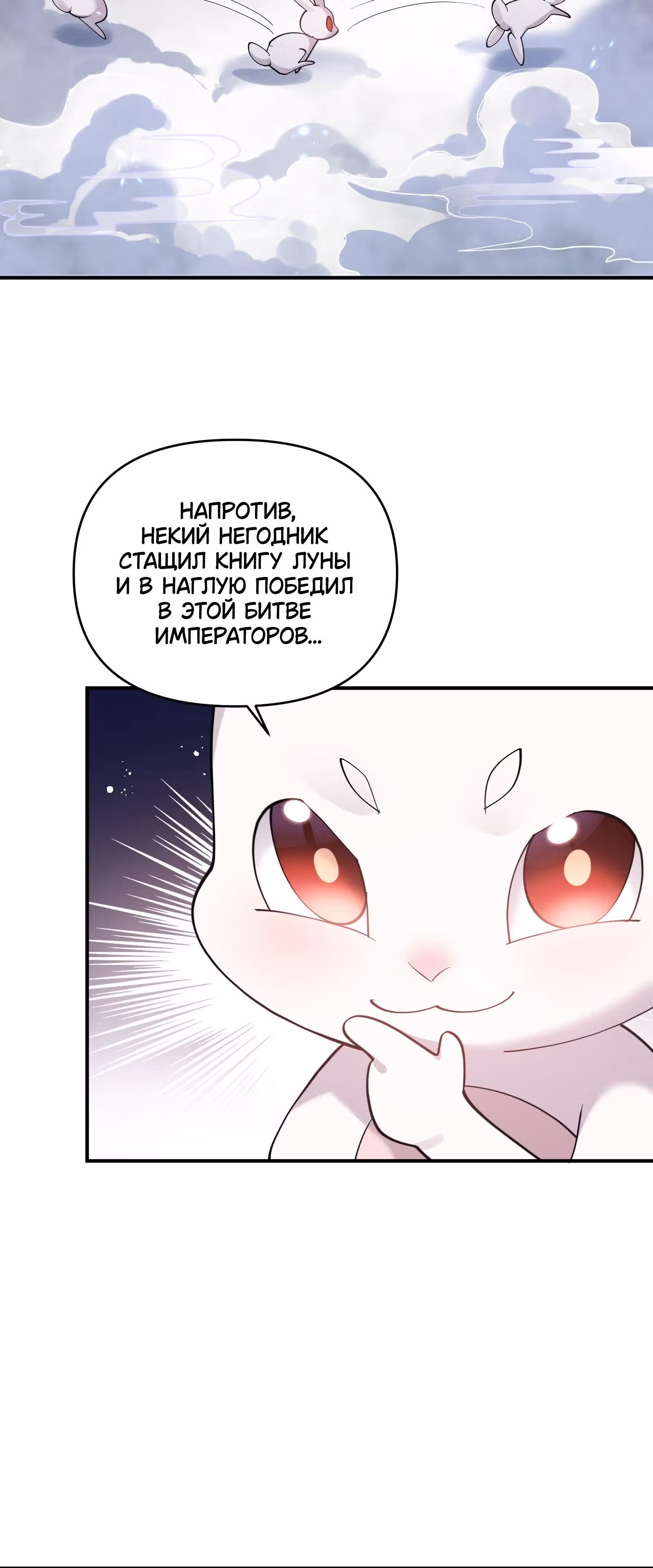 Мир поверил в то, что я - финальный босс — Том 1 · Глава 47, страница 3