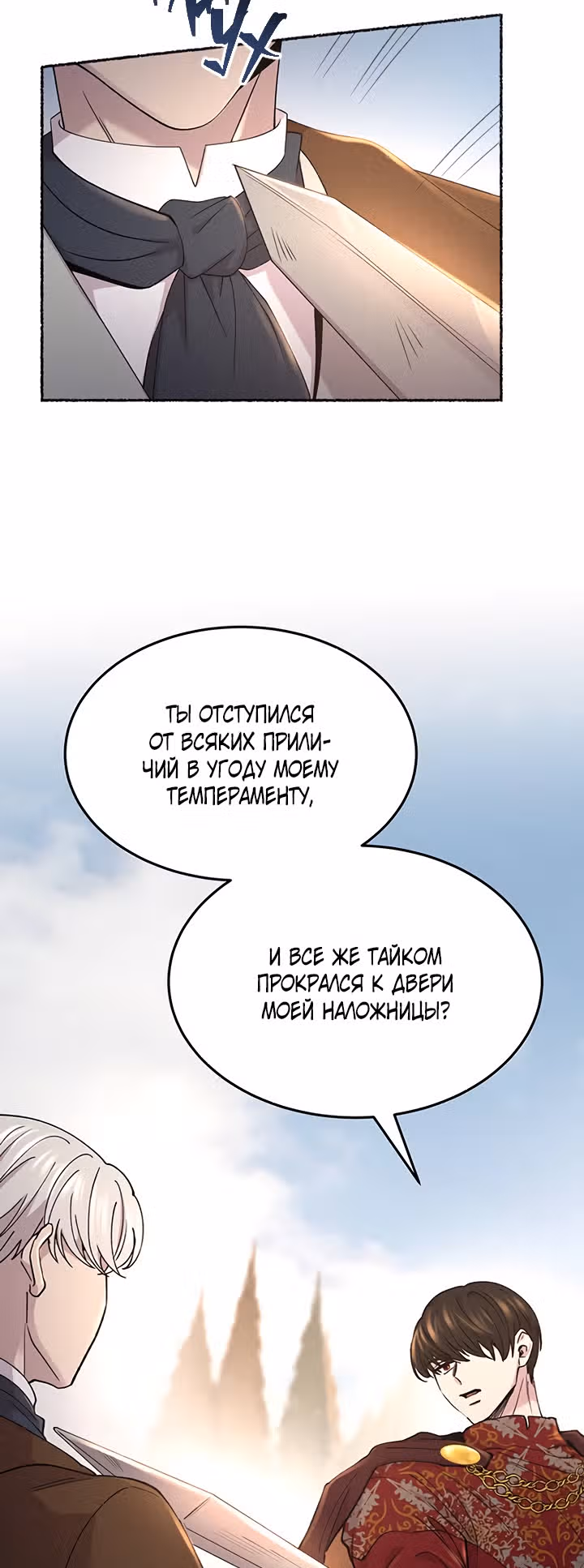 Словно ветер на сухой ветви — Том 1 · Глава 88, страница 24