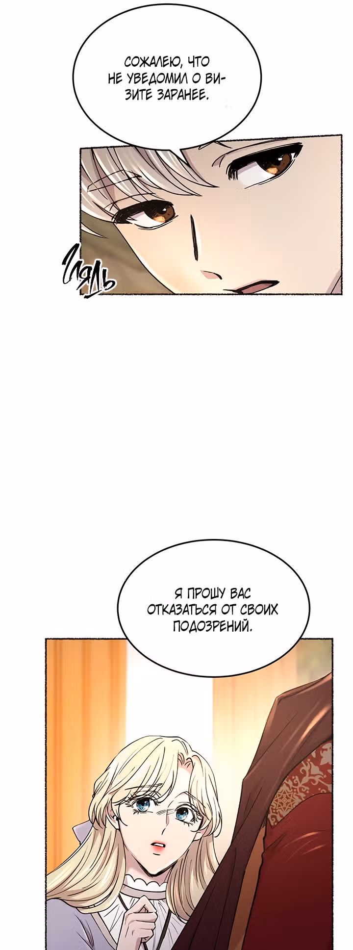 Словно ветер на сухой ветви — Том 1 · Глава 88, страница 51