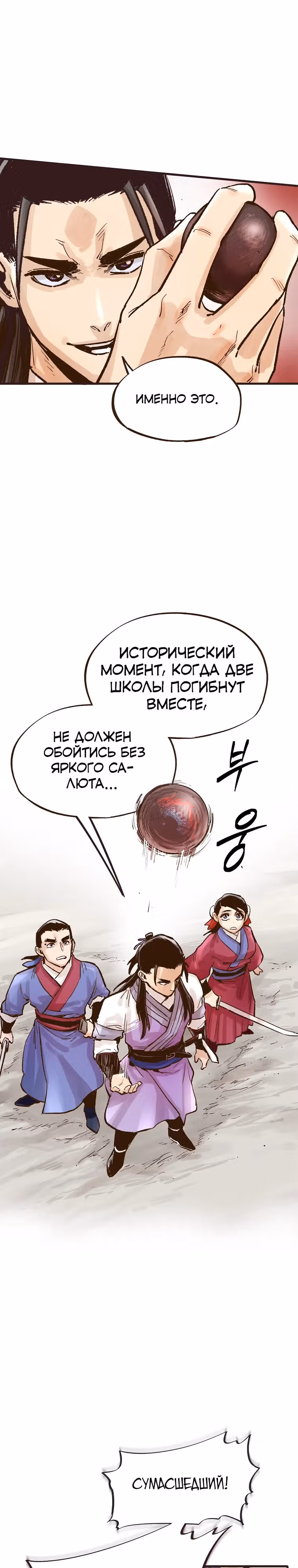 Призрачный стиль меча — Том 1 · Глава 14, страница 14