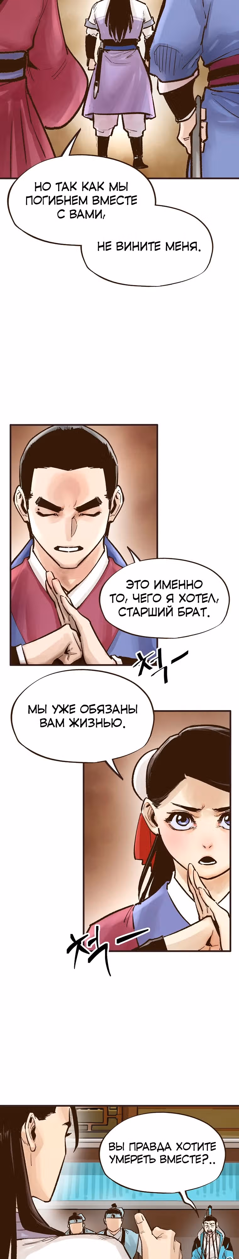 Призрачный стиль меча — Том 1 · Глава 14, страница 16
