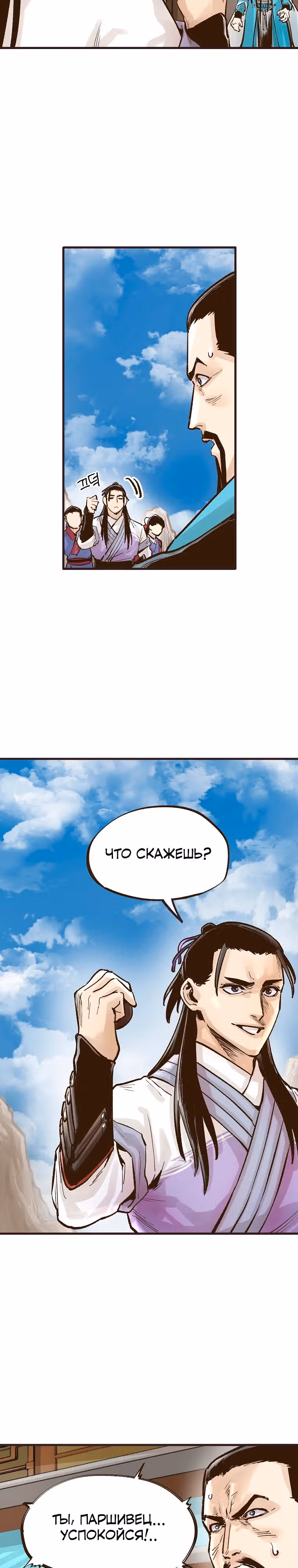 Призрачный стиль меча — Том 1 · Глава 14, страница 17
