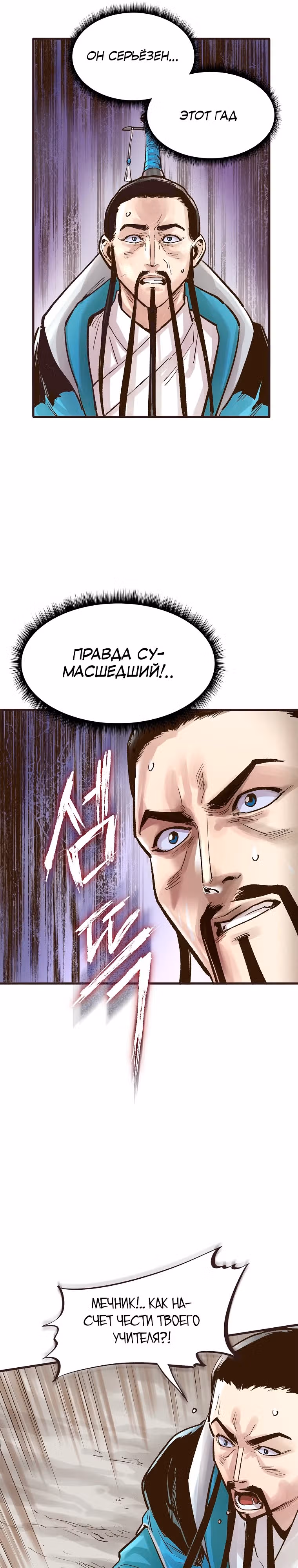 Призрачный стиль меча — Том 1 · Глава 14, страница 19