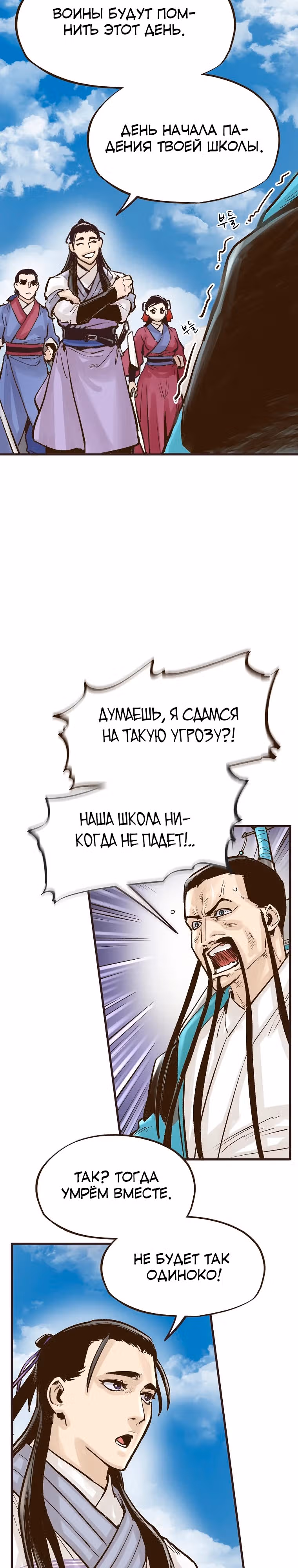 Призрачный стиль меча — Том 1 · Глава 14, страница 21