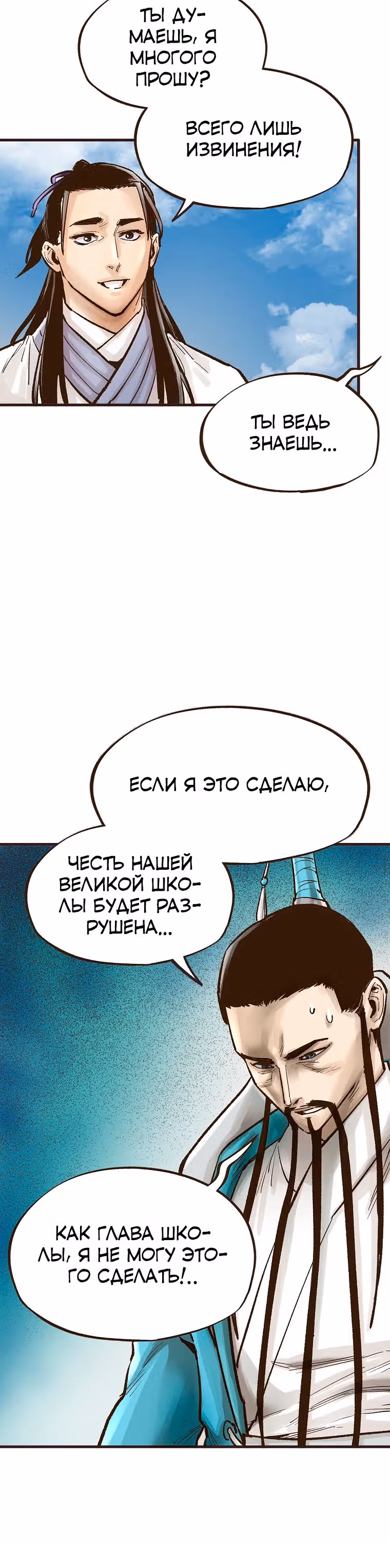 Призрачный стиль меча — Том 1 · Глава 14, страница 24