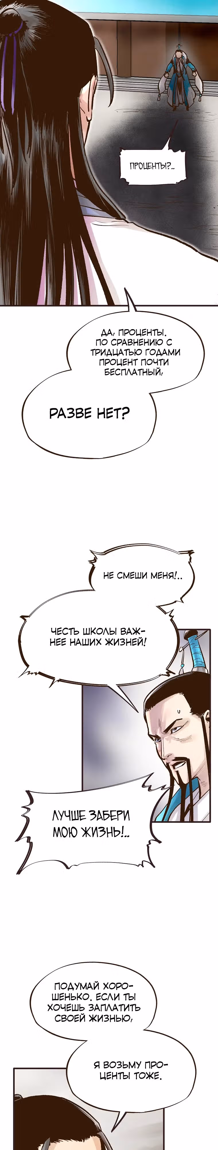 Призрачный стиль меча — Том 1 · Глава 14, страница 26