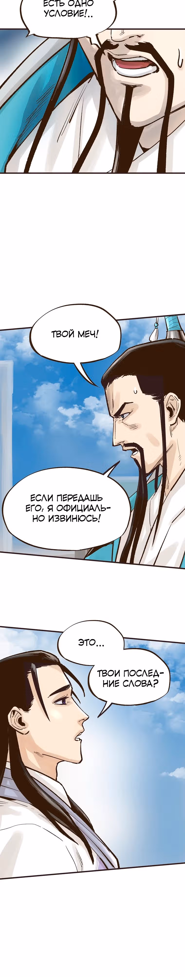 Призрачный стиль меча — Том 1 · Глава 14, страница 29