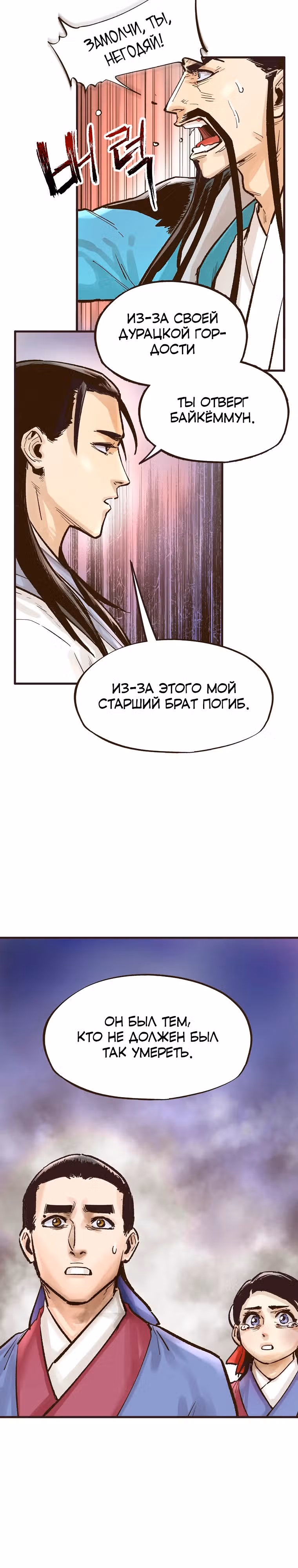 Призрачный стиль меча — Том 1 · Глава 14, страница 9