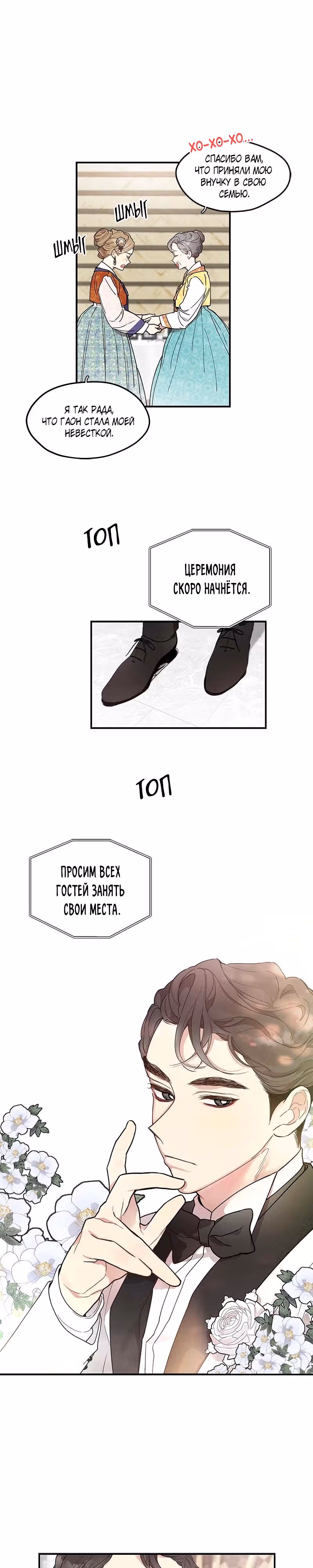 Мисс время — Том 1 · Глава 59, страница 16