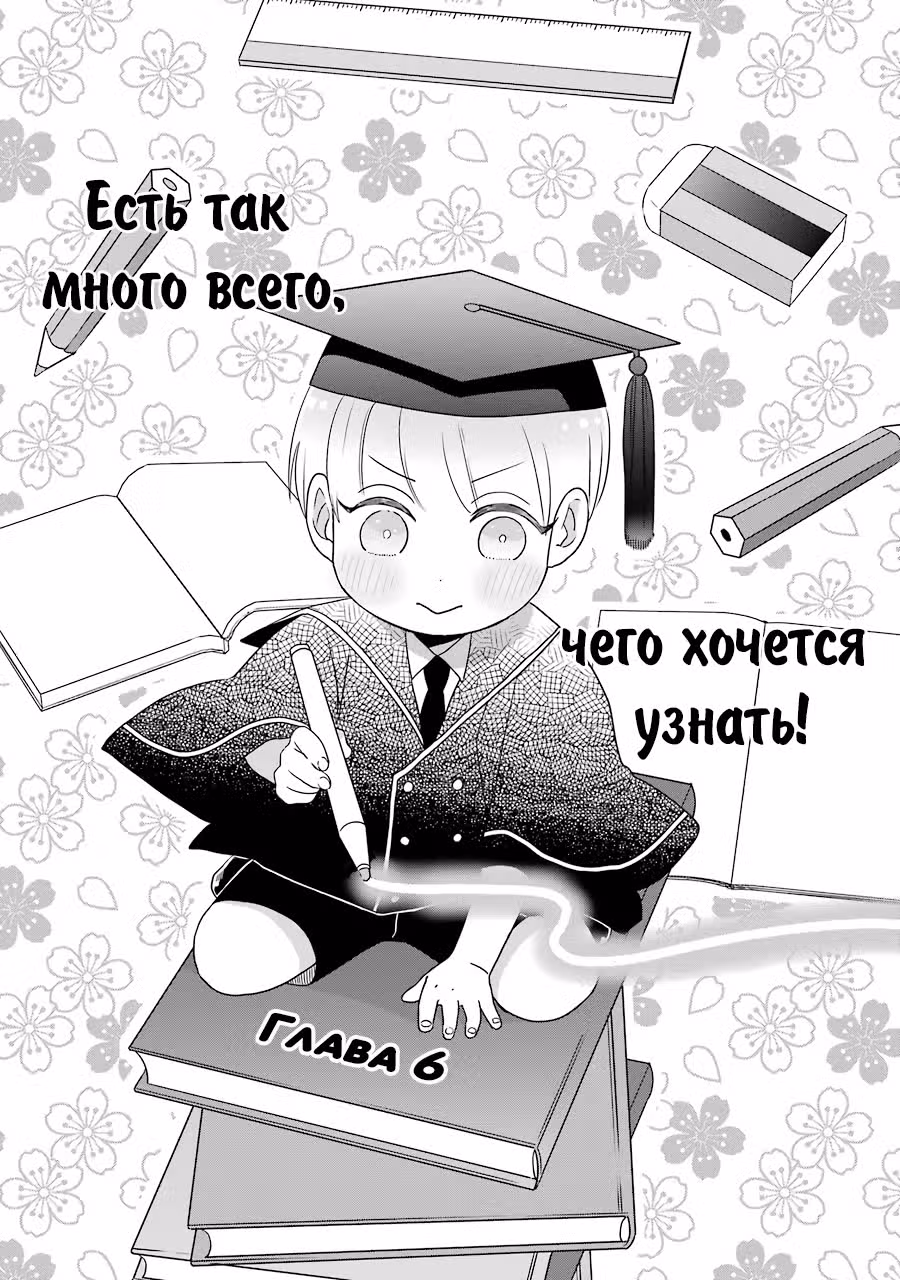 Ангелок в книжной лавке — Том 1 · Глава 6, страница 2