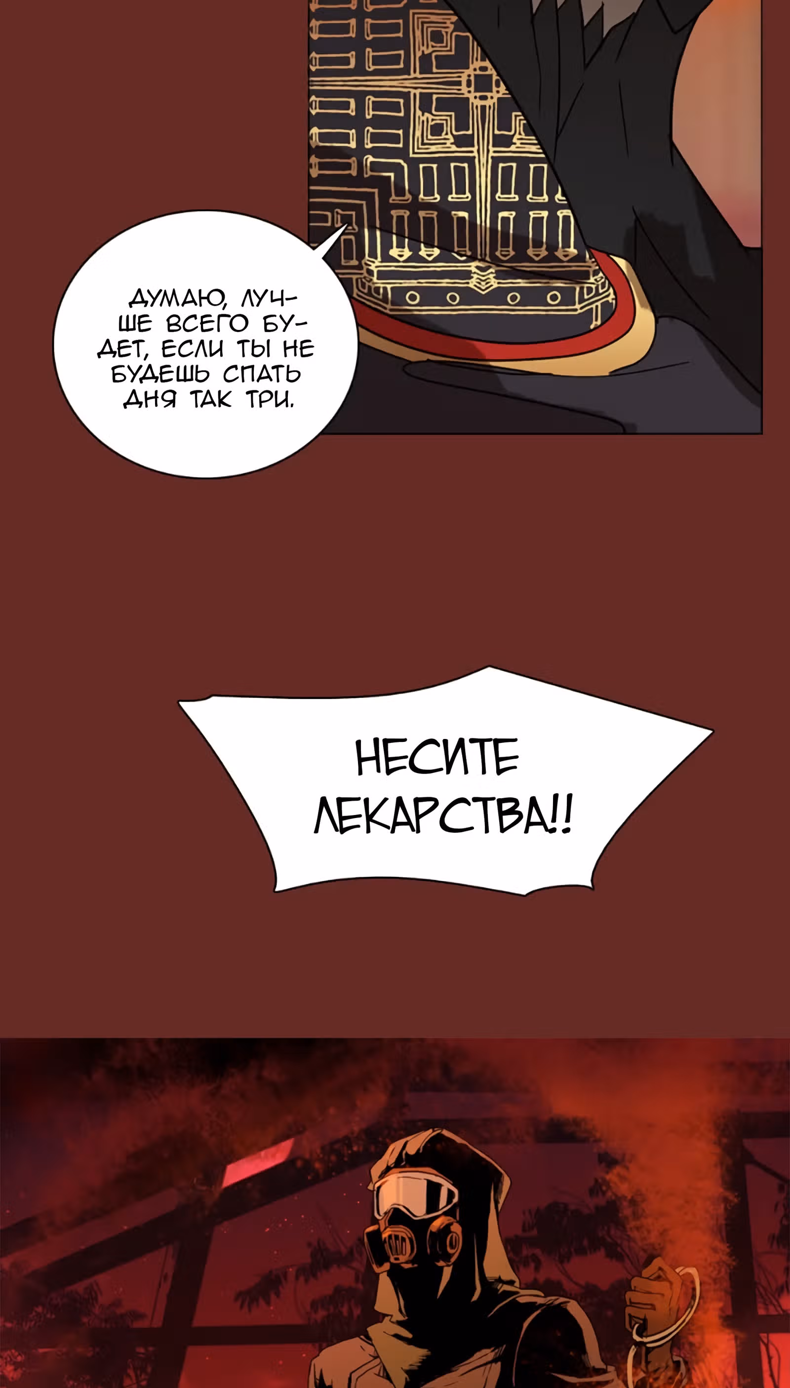 Дримсайд — Том 1 · Глава 84, страница 3