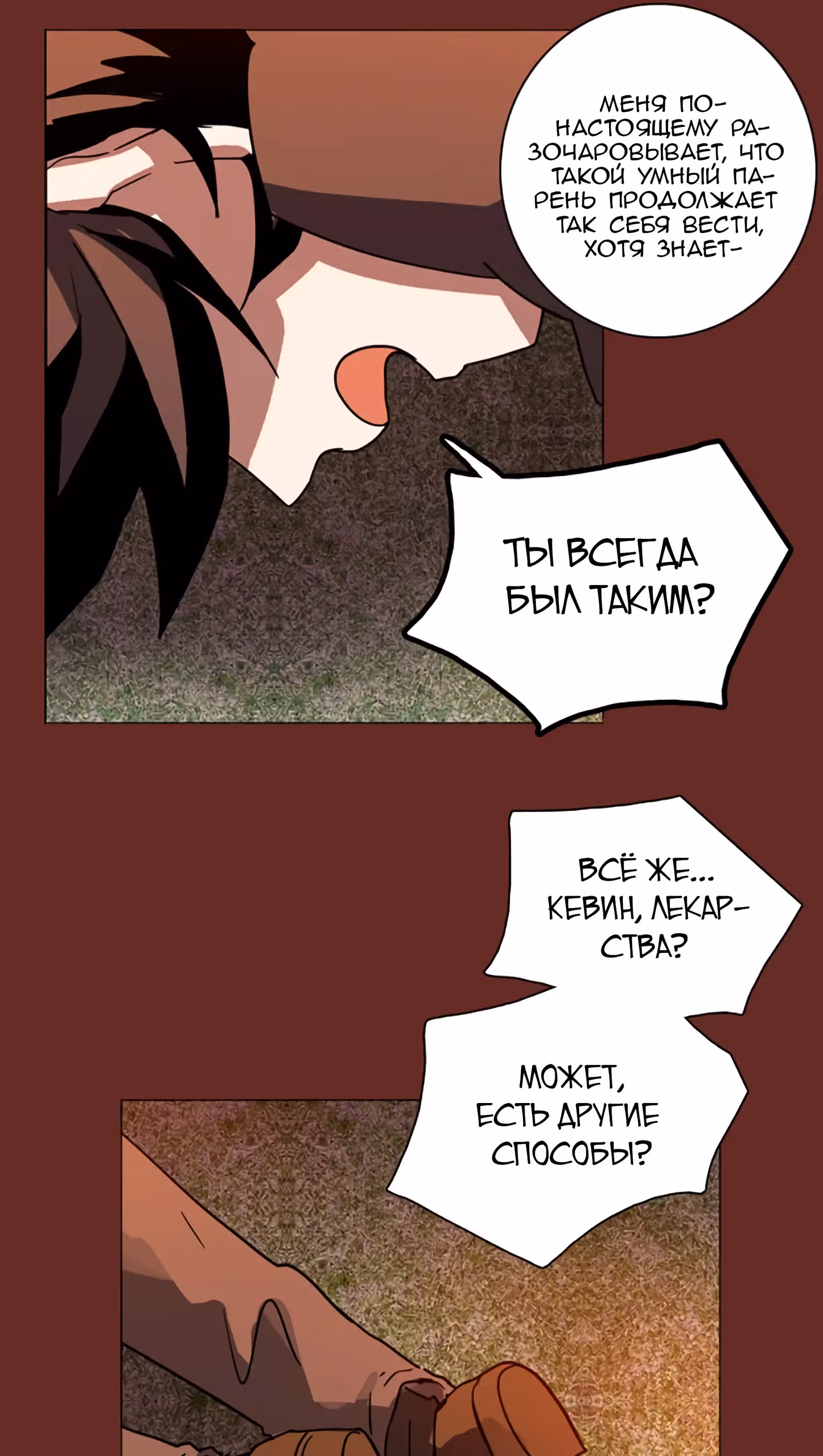 Дримсайд — Том 1 · Глава 84, страница 23